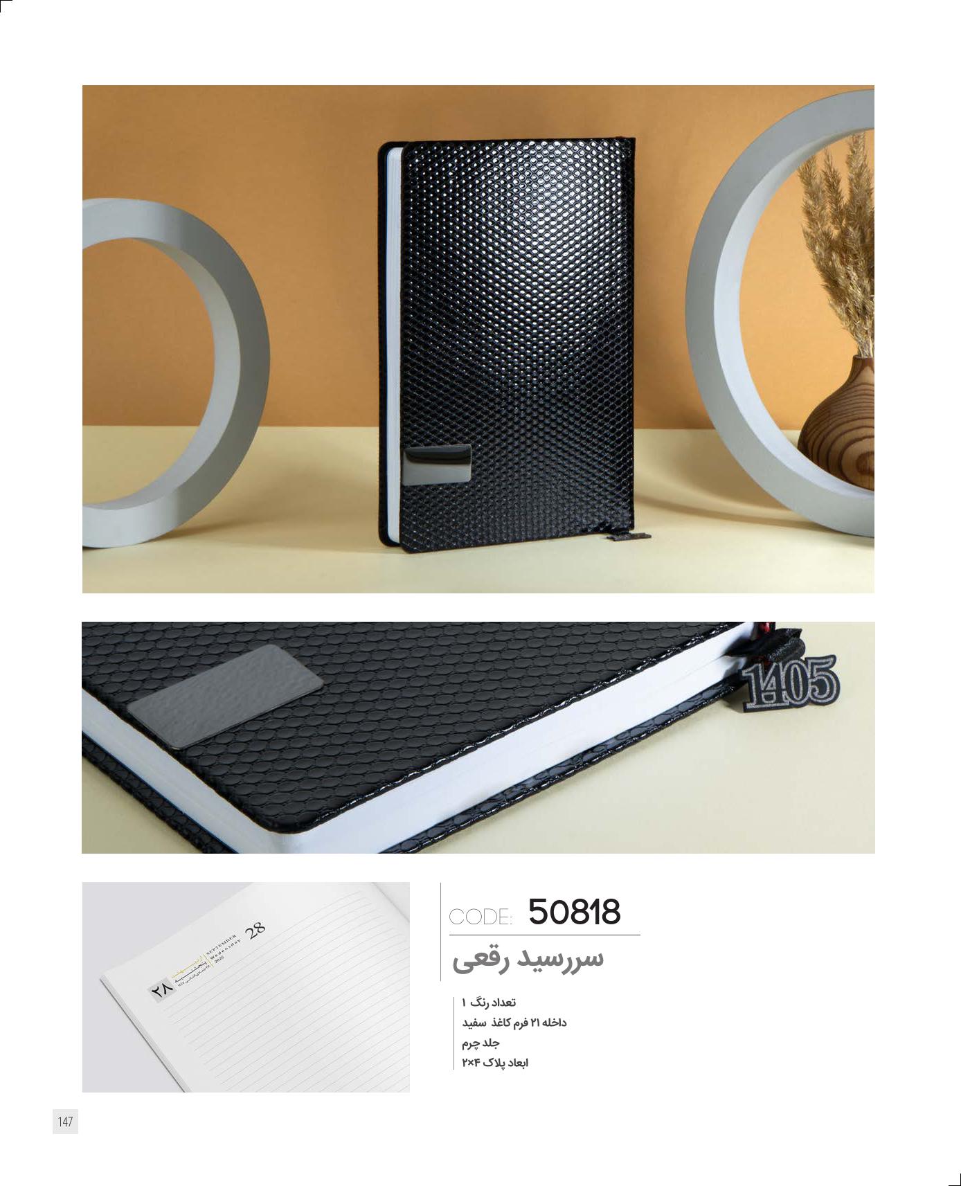 سررسید رقعی 1405 ایران‌زمین کد 50818 - جلد چرم