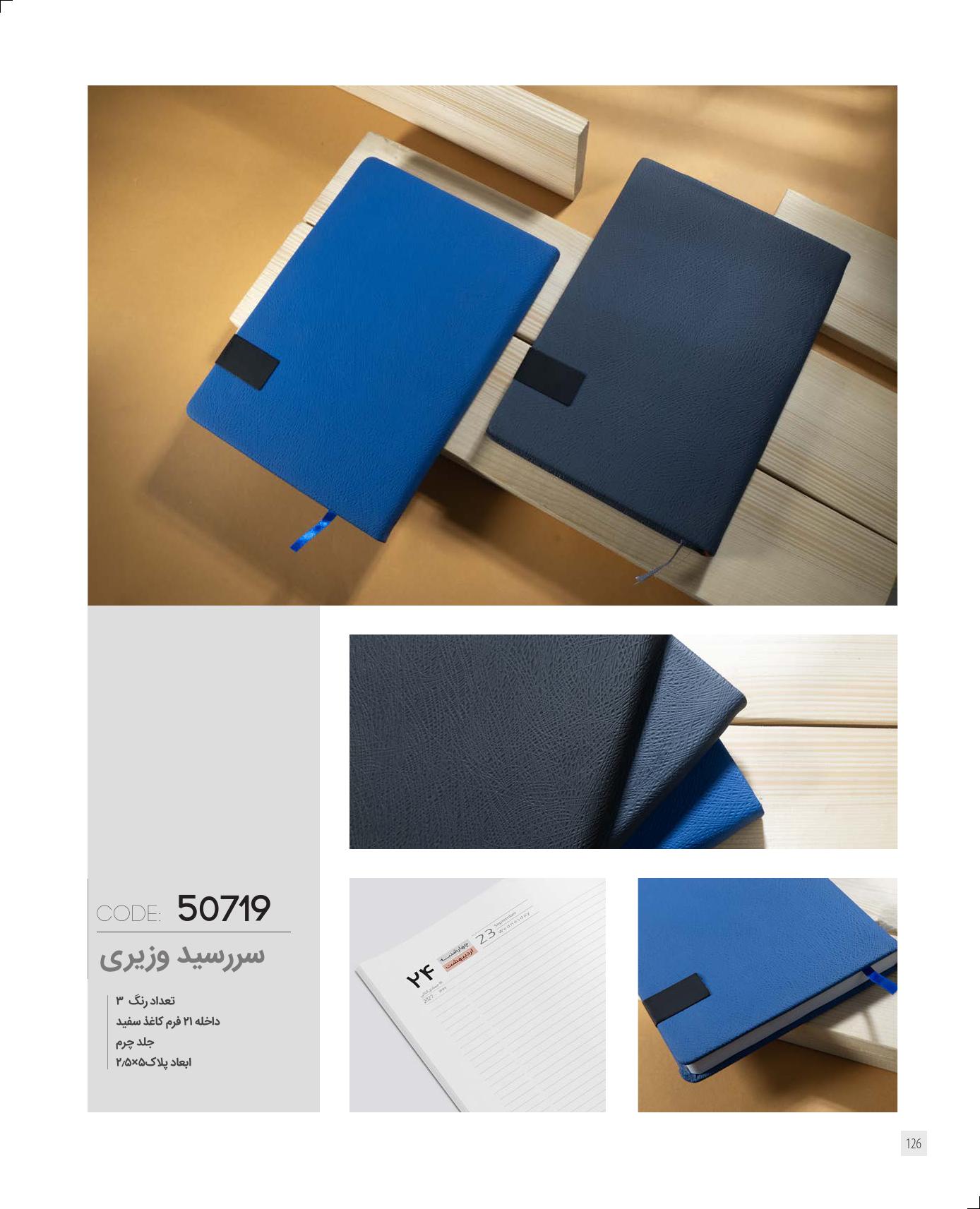 سررسید وزیری 1405 ایران‌زمین کد 50719 - جلد چرم