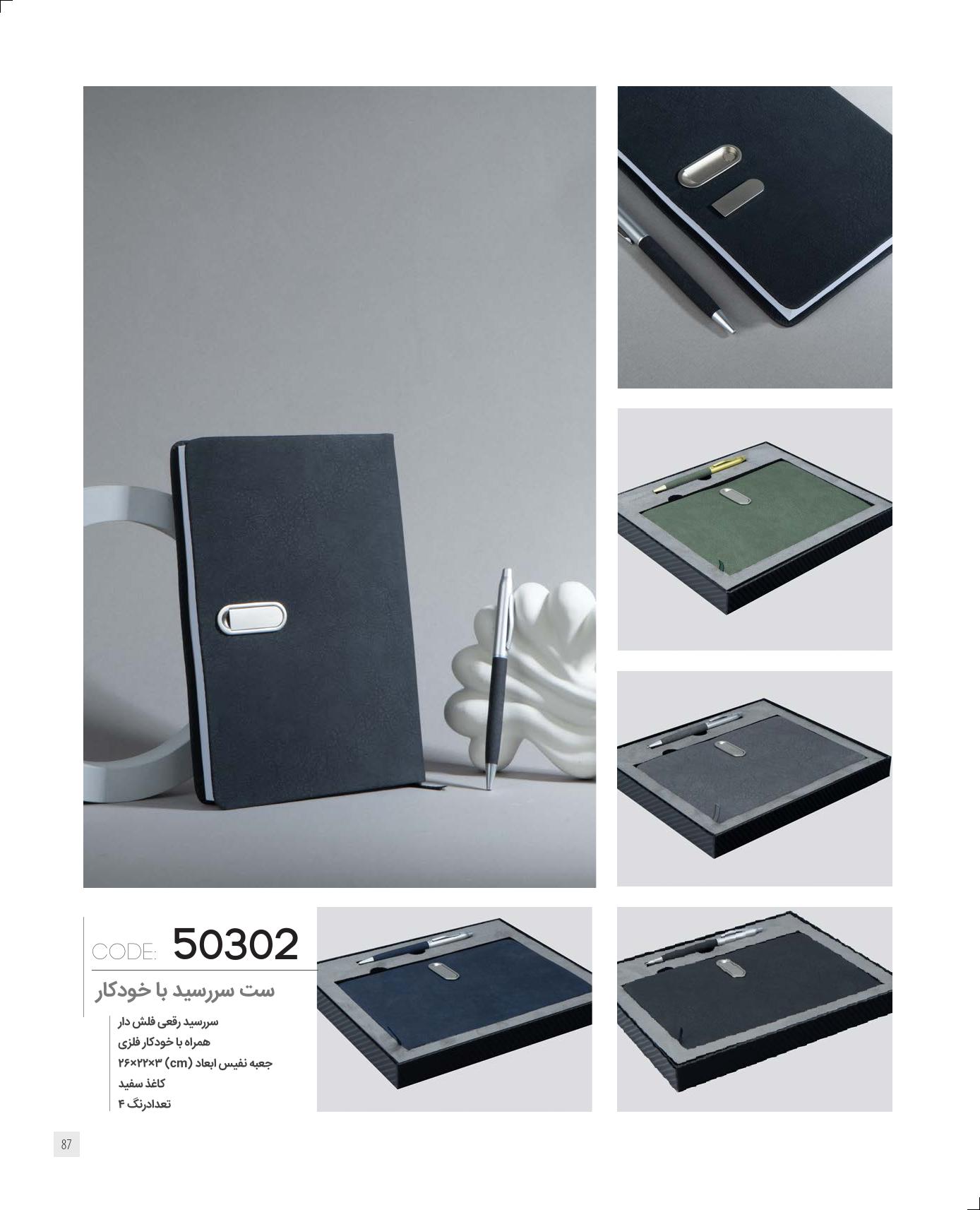 سالنامه 1405 بهمراه خودکار ایران زمین کد 50302 + جعبه نفیس