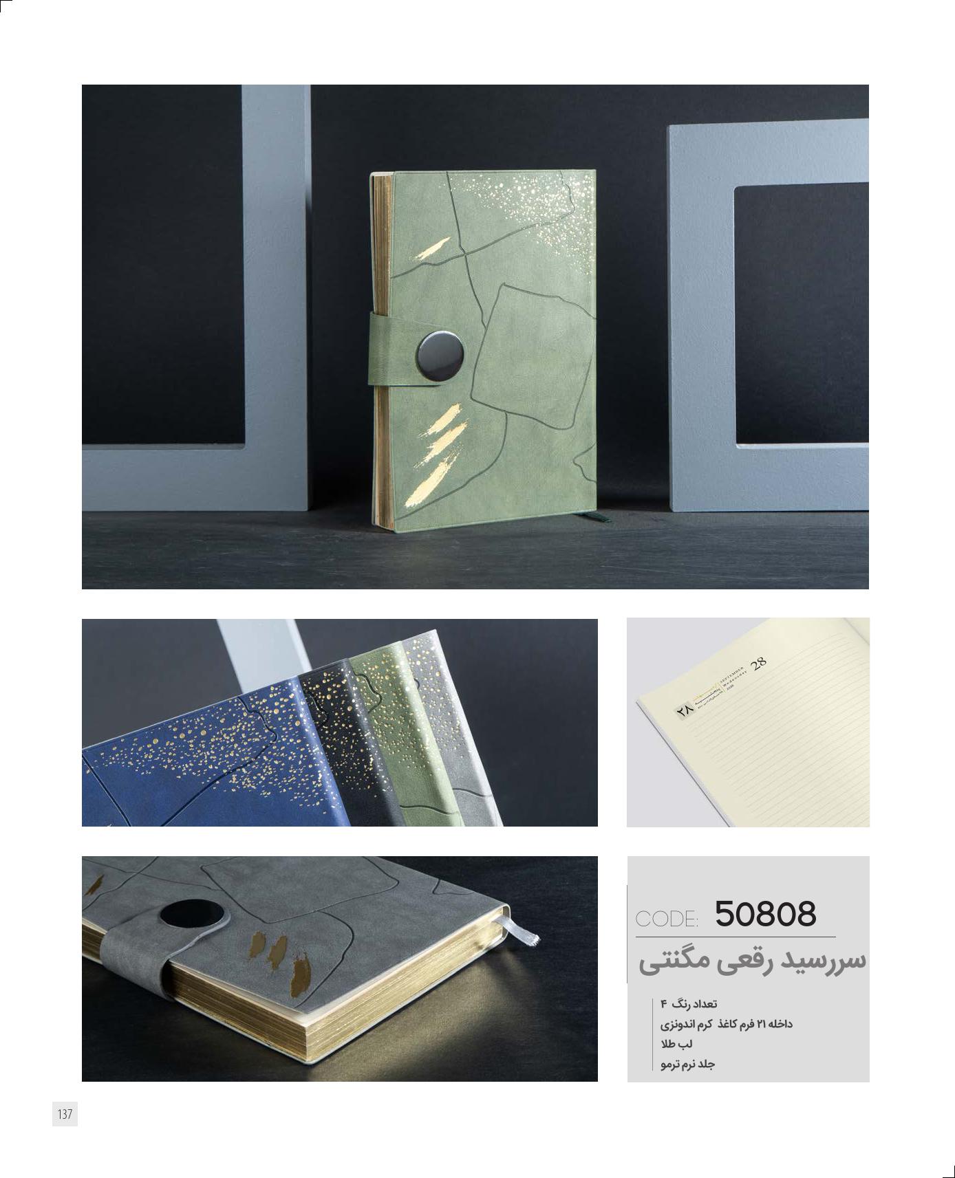 سررسید رقعی مگنتی 1405 ایران‌زمین کد 50808 - جلد نرم ترمو