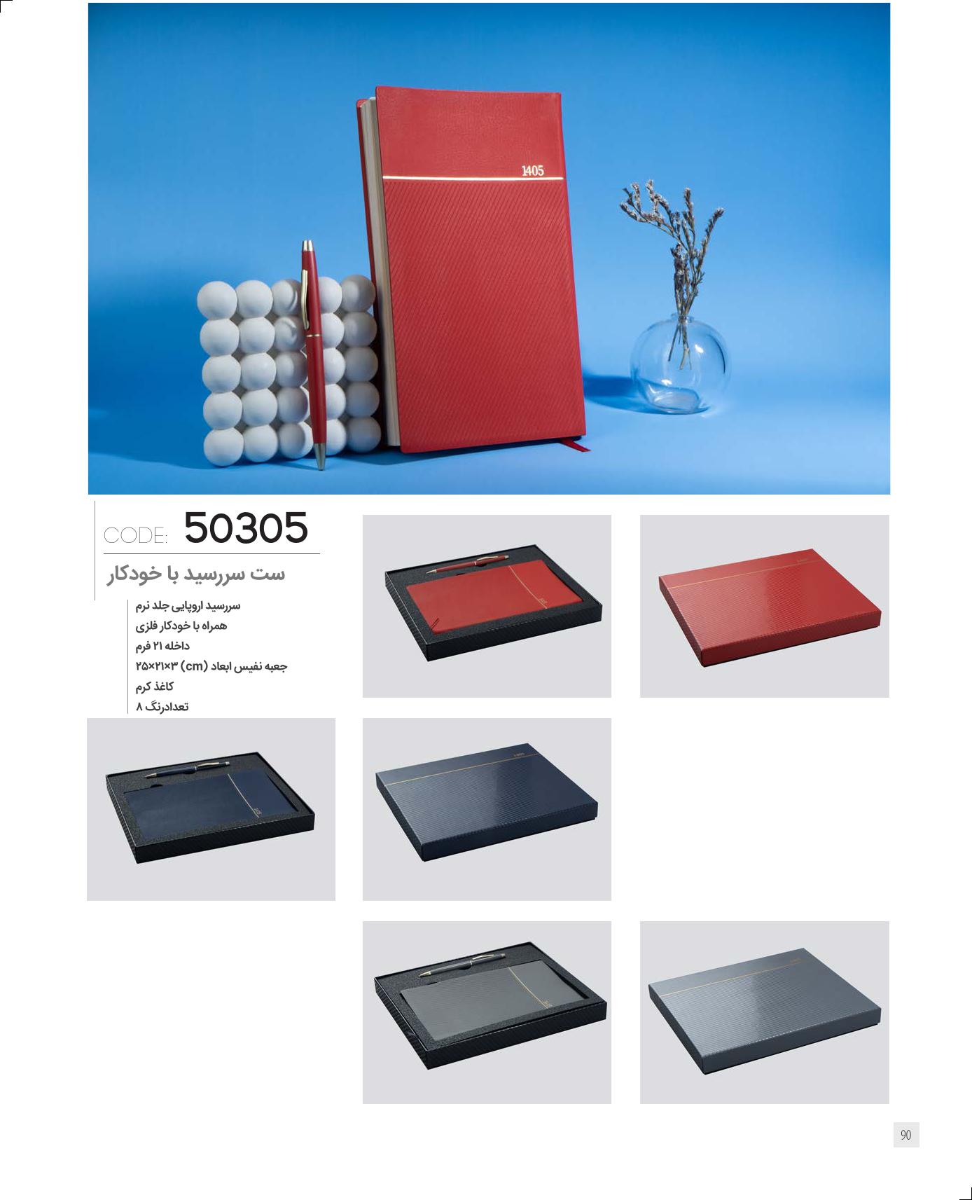 سالنامه 1405 بهمراه خودکار ایران زمین کد 50305 + جعبه نفیس