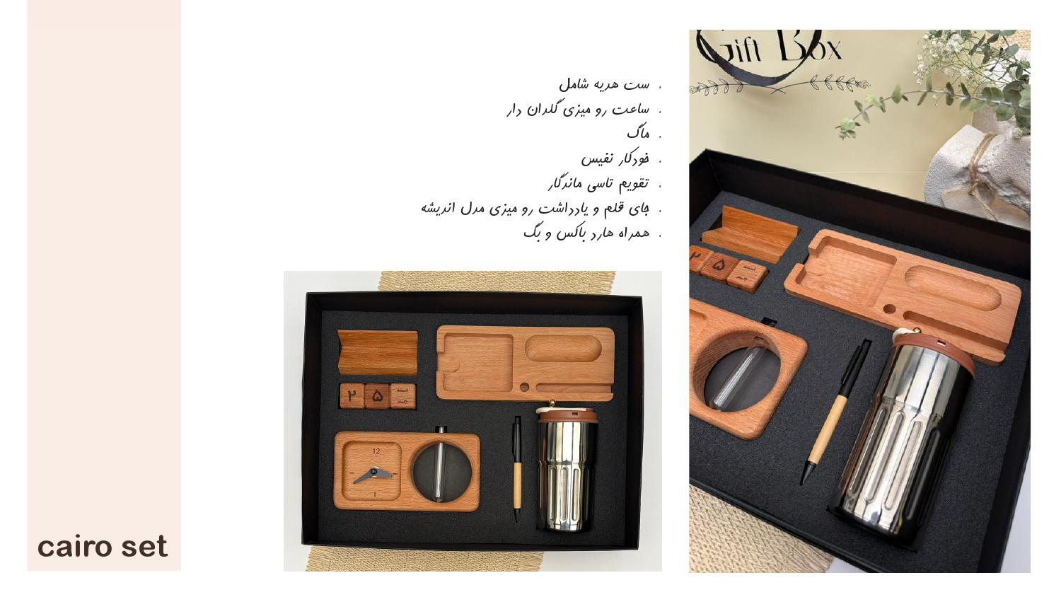 ست‌هدیه چوبی 1405 آداک مدل کایرو - حکاکی اسم و لوگو