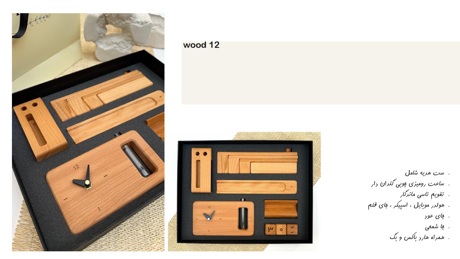 ست‌هدیه چوبی 1405 آداک کد 012 - حکاکی اسم و لوگو