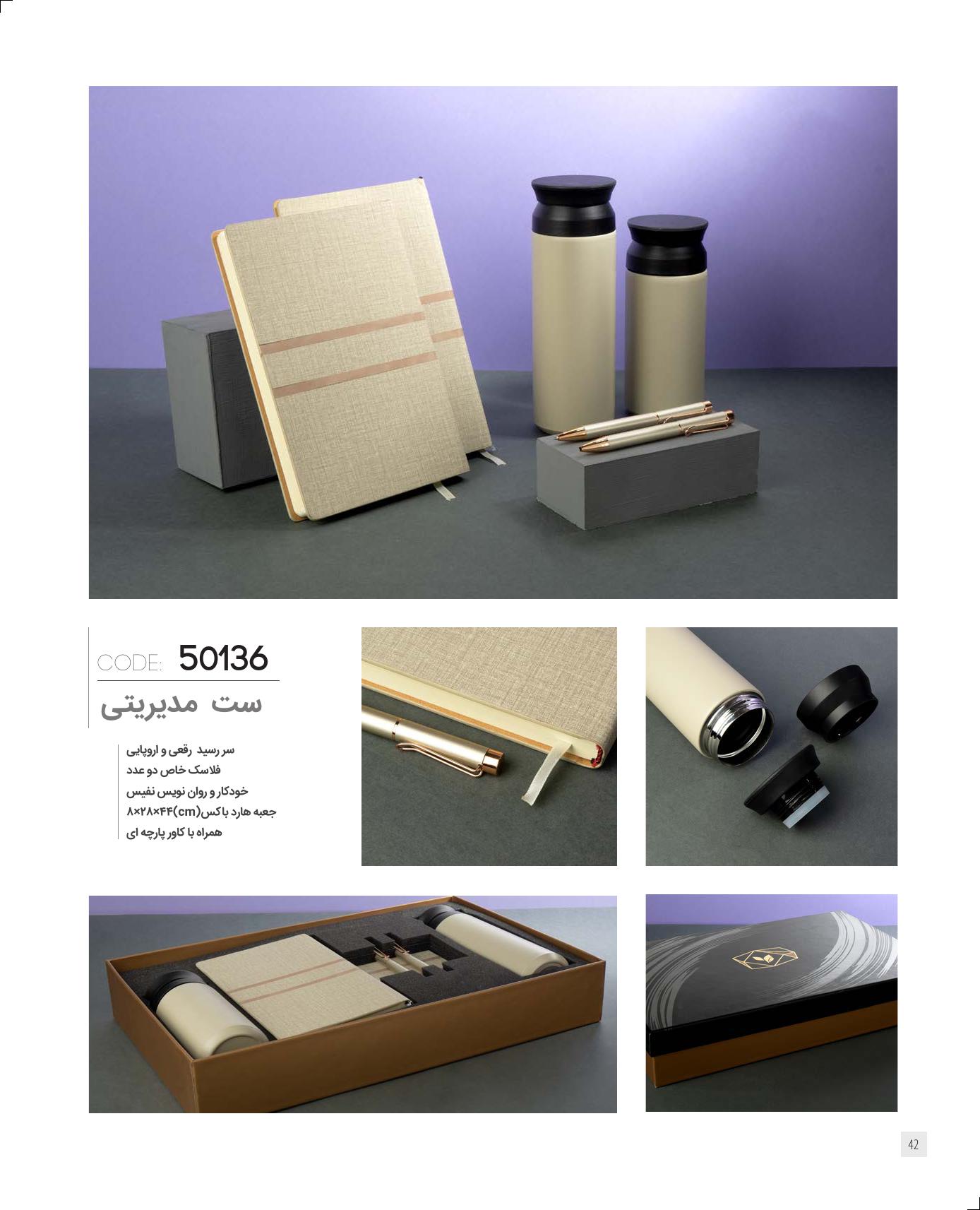 ست‌مدیریتی 1405 ایران‌زمین کد 50136 - حکاکی لوگو و اسم