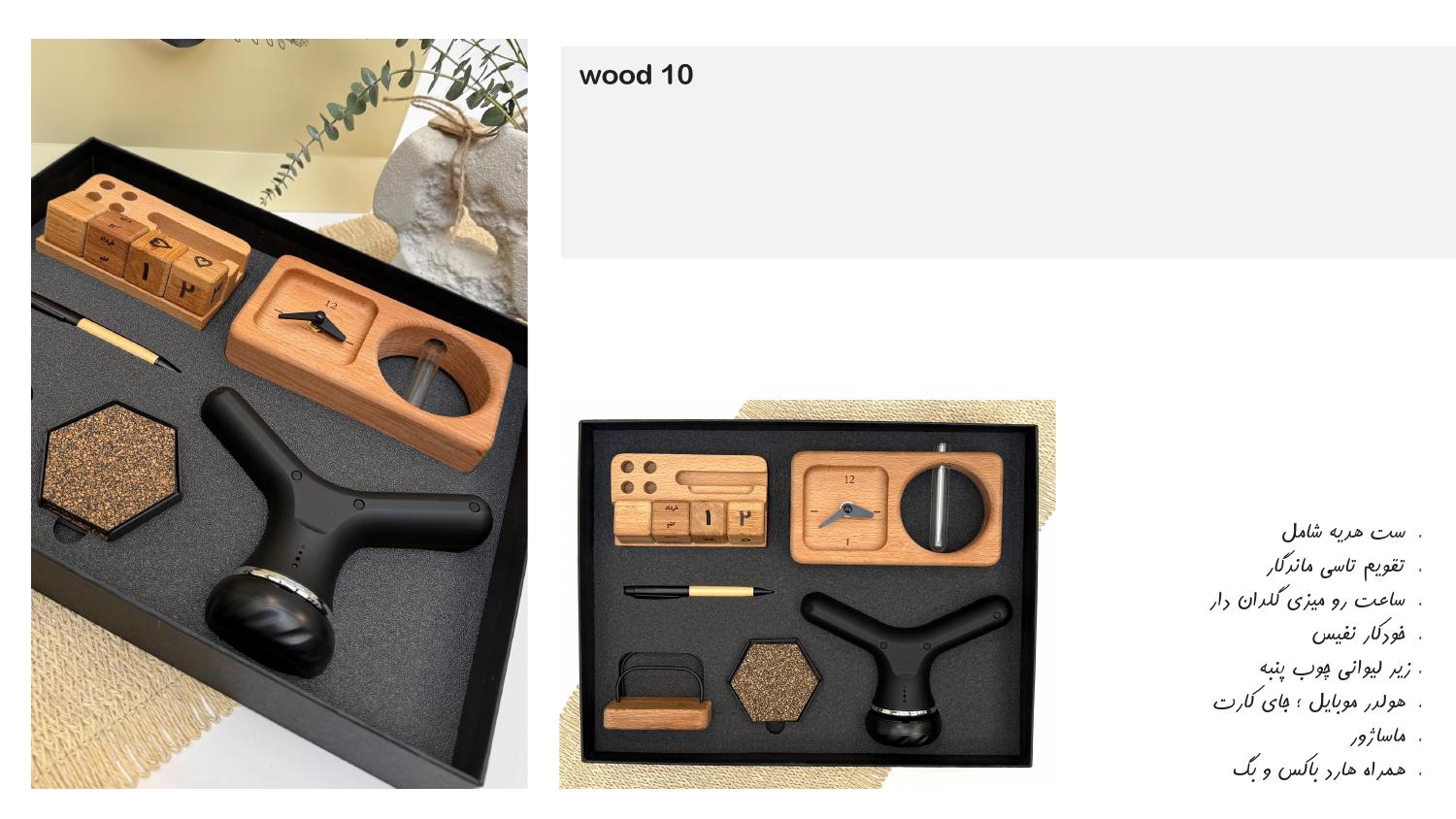 ست‌هدیه چوبی 1405 آداک کد 010 - حکاکی اسم و لوگو
