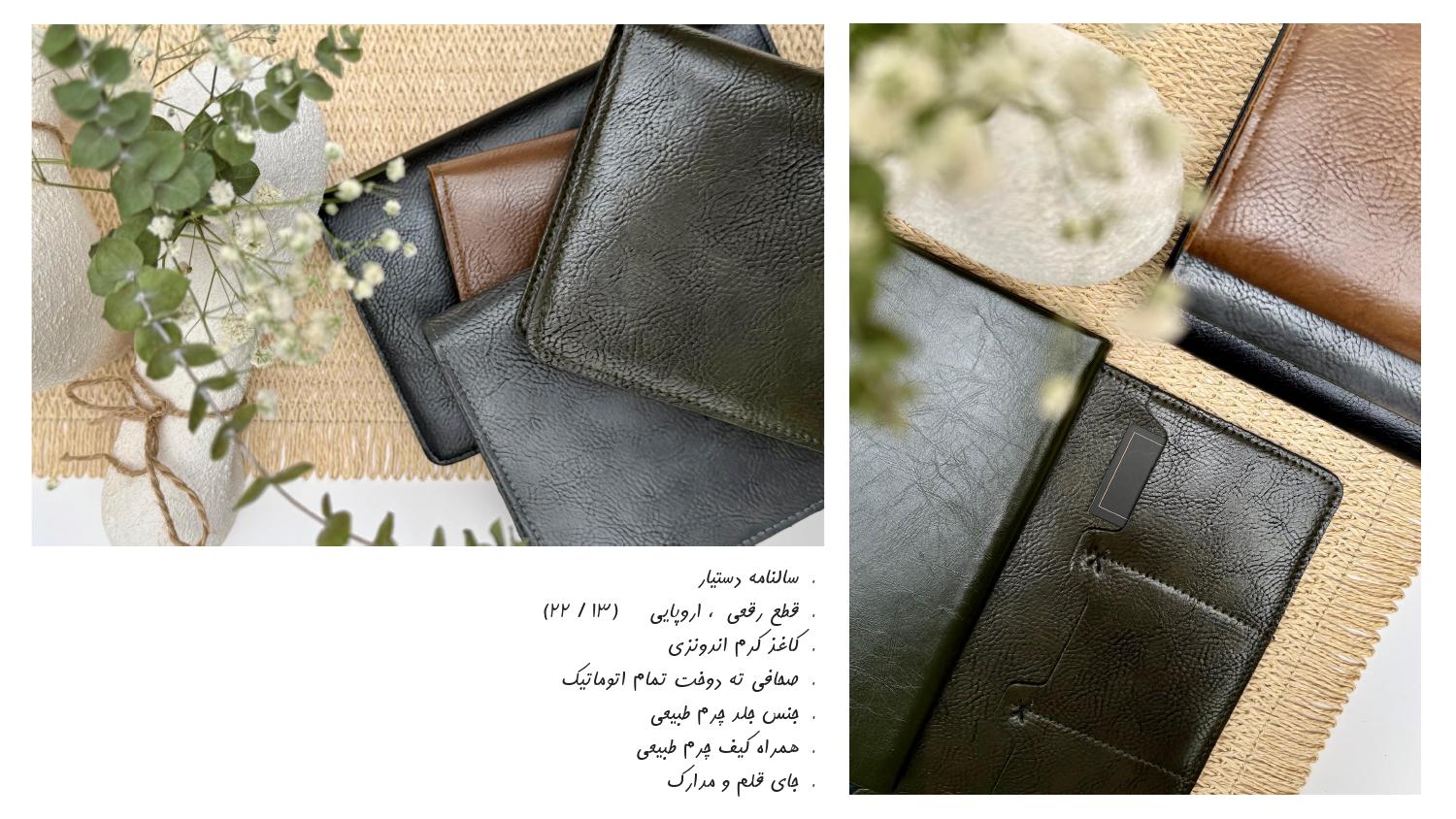 سالنامه دستیار چرمی 1405 آداک - قطع رقعی و اروپایی