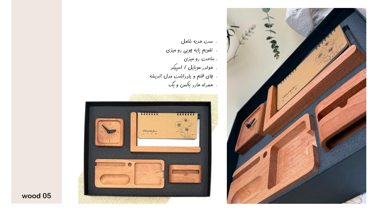 ست‌هدیه چوبی 1405 آداک کد 005 - حکاکی اسم و لوگو