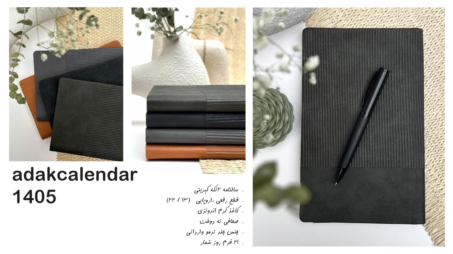 سالنامه 2‌تکه کبریتی جلد ترمو 1405 آداک - قطع رقعی و اروپایی