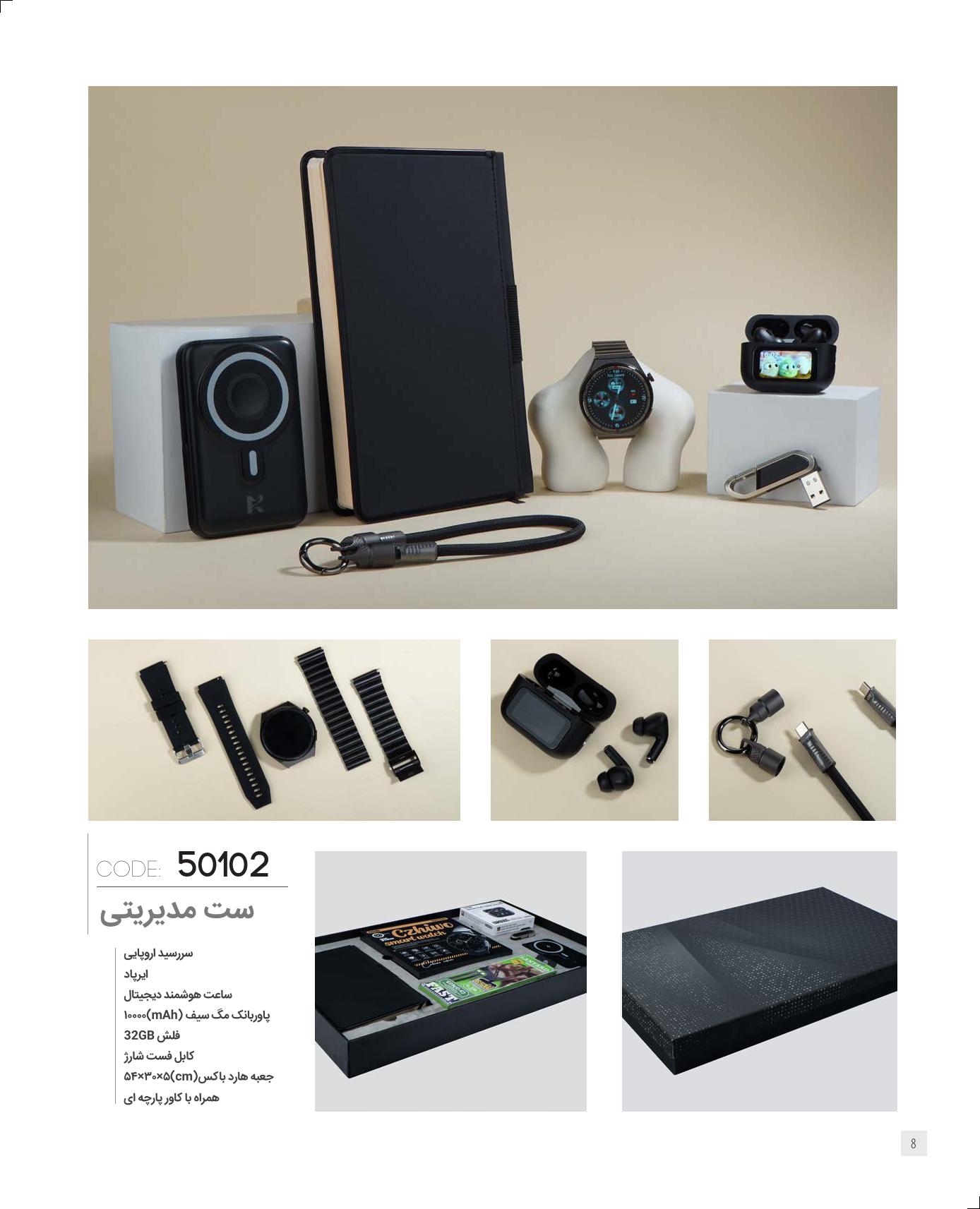 ست مدیریتی 1405 برند ایران زمین کد 50102 - کامل مشکی