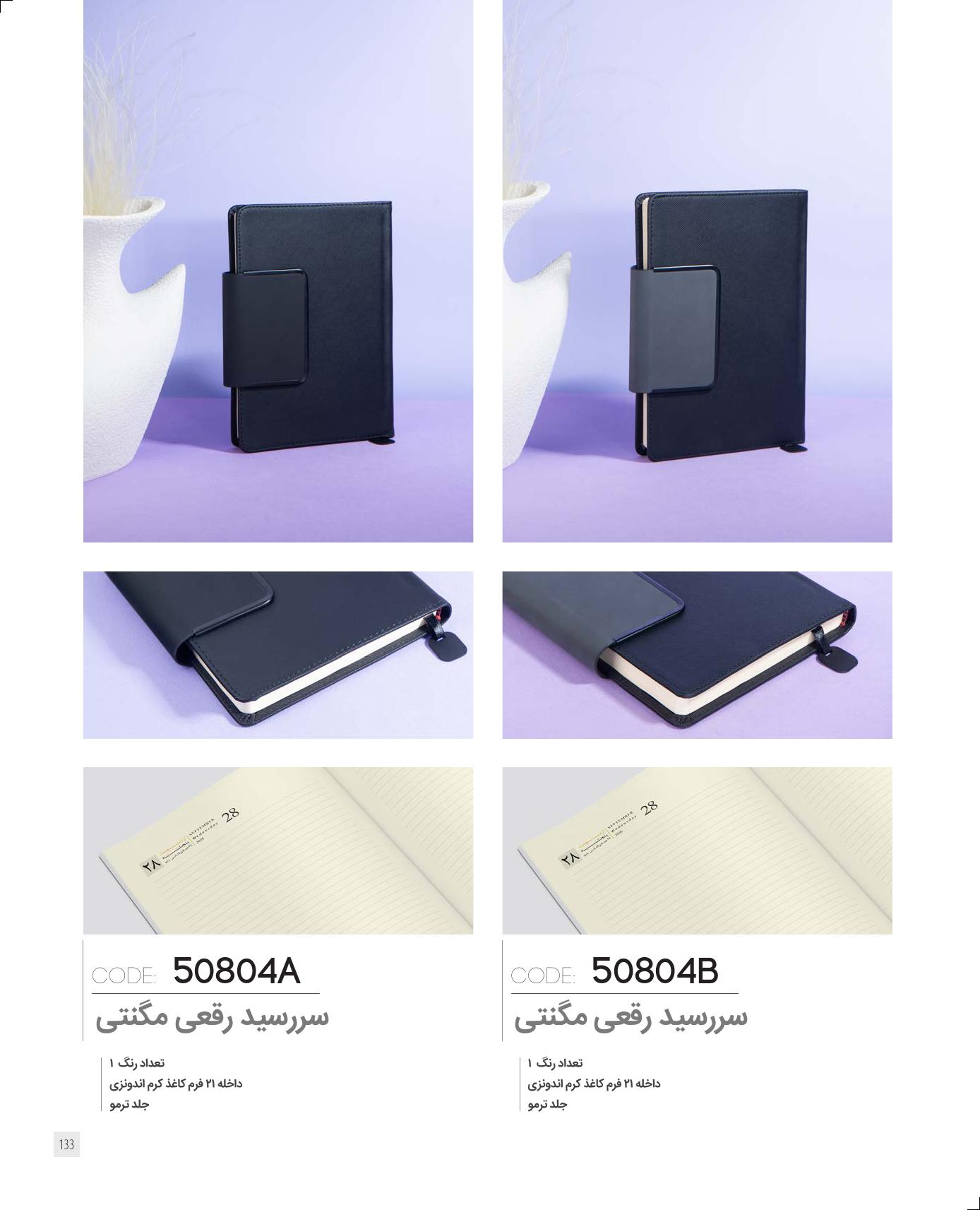 سررسید رقعی مگنتی 1405 ایران‌زمین کد 50804 - جلد ترمو