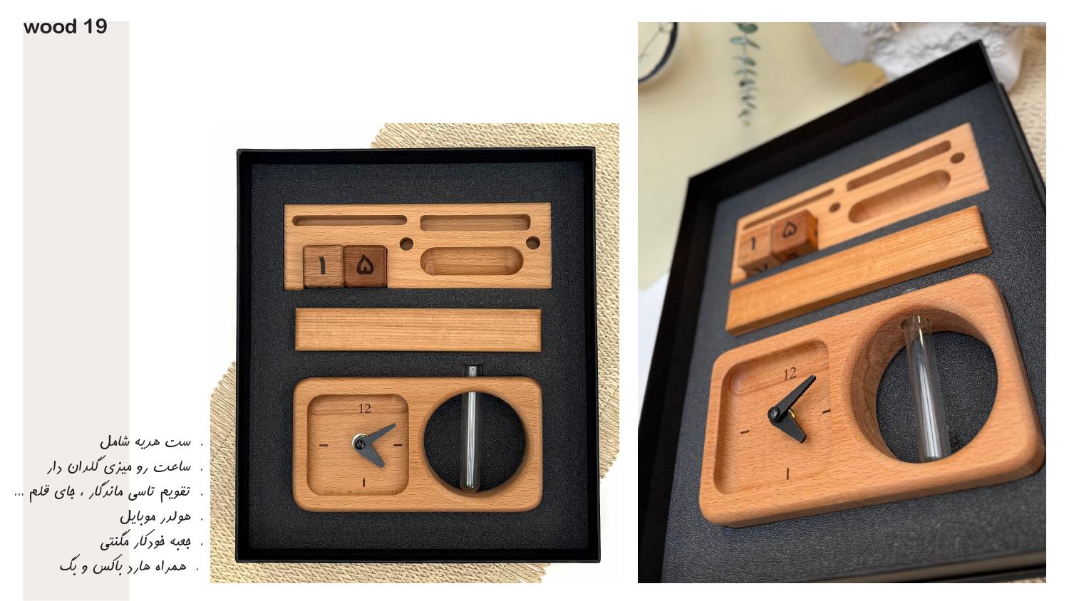 ست‌هدیه چوبی 1405 آداک کد 019 - حکاکی اسم و لوگو