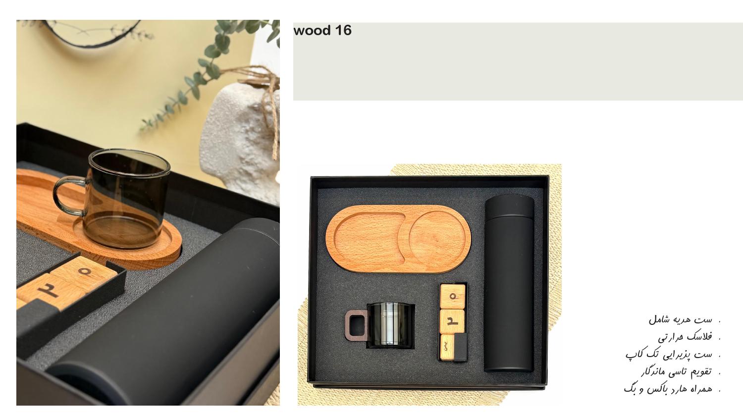 ست‌هدیه چوبی 1405 آداک کد 016 - حکاکی اسم و لوگو
