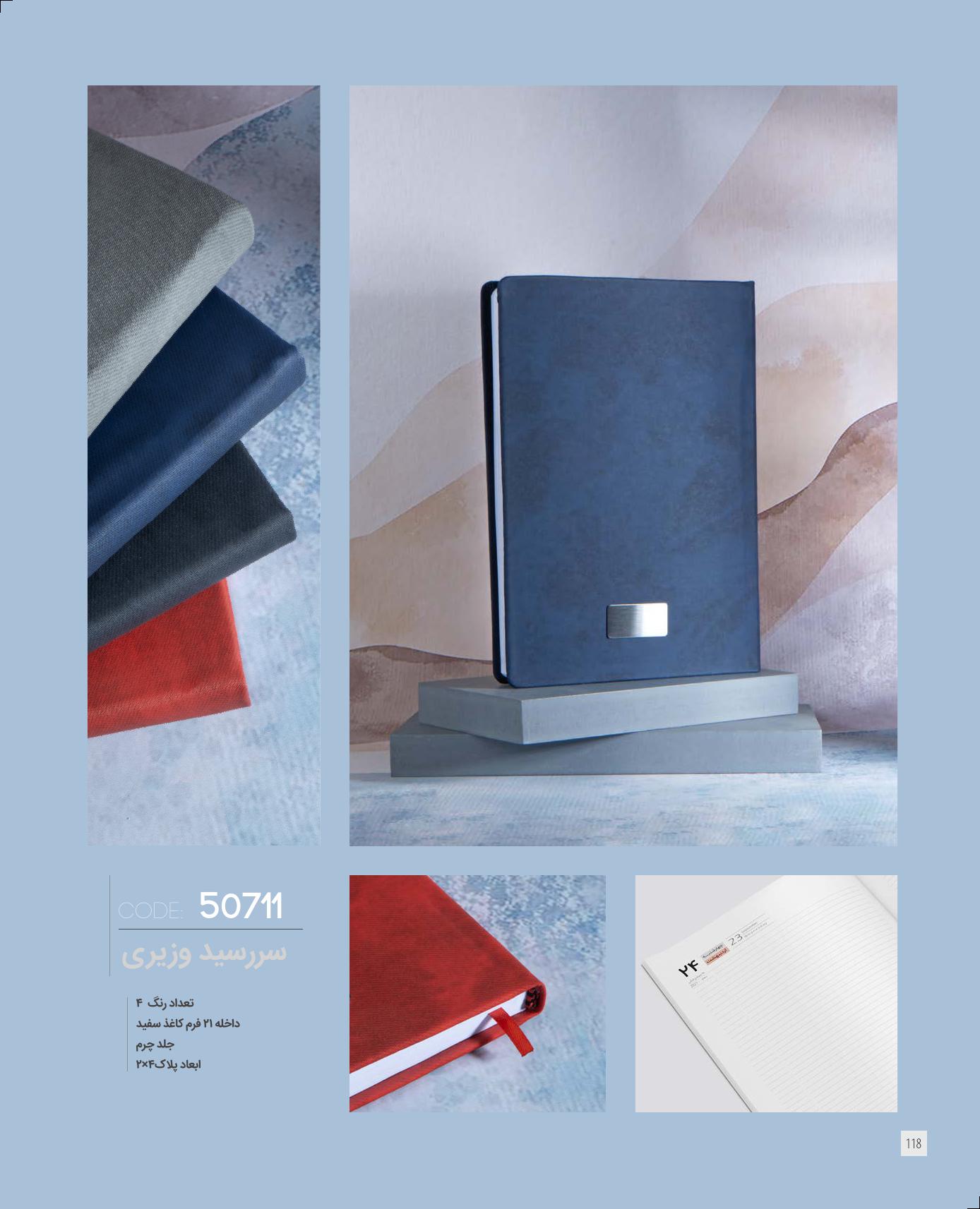 سررسید وزیری 1405 ایران‌زمین کد 50711 - جلد چرم