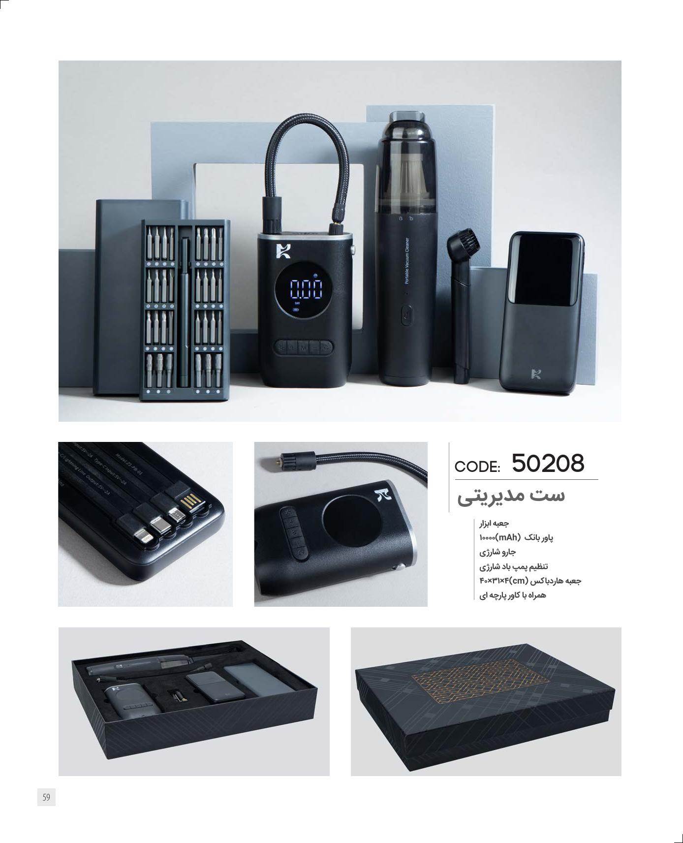 ست‌مدیریتی 1405 ایران‌زمین کد 50208 - حکاکی لوگو و اسم