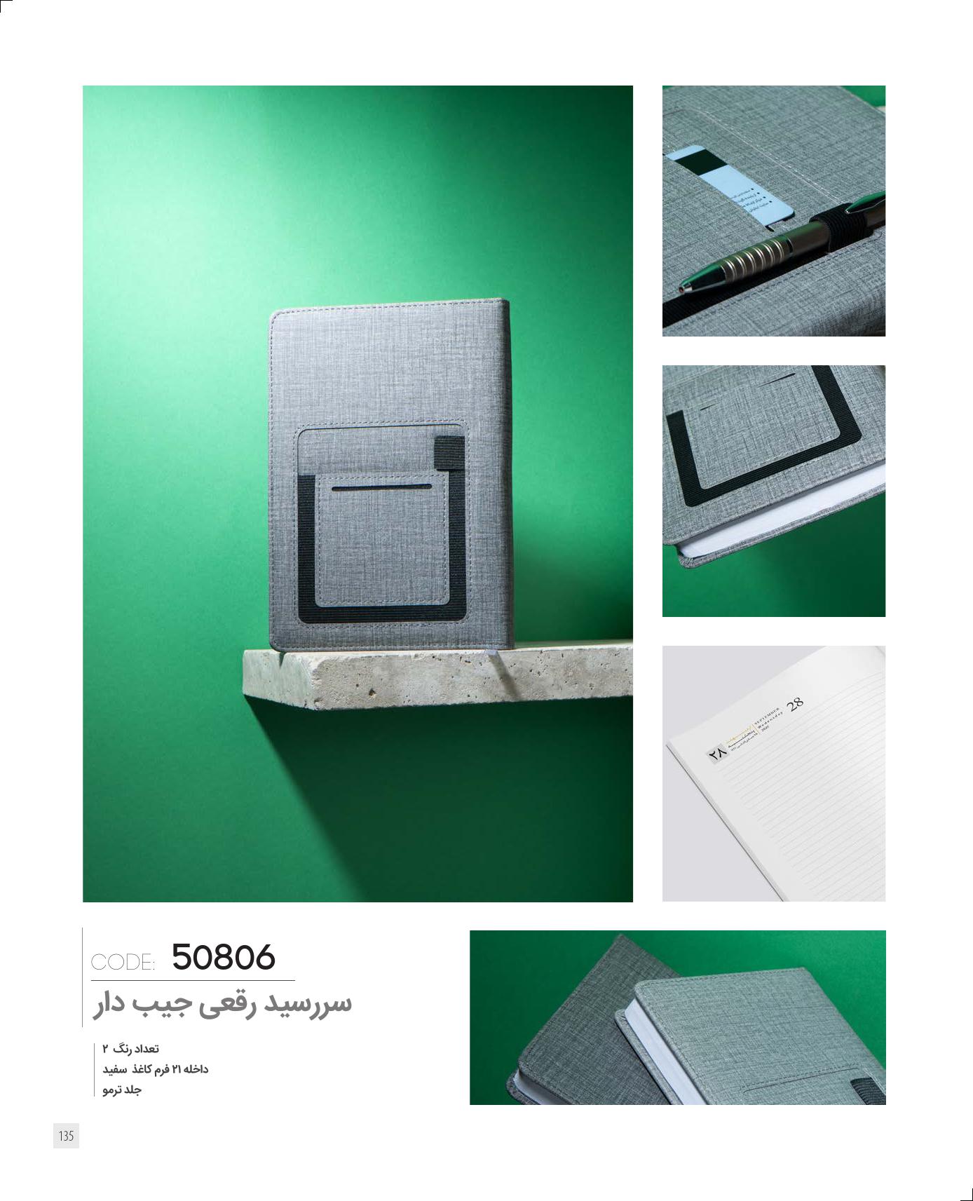 سررسید رقعی مگنتی 1405 ایران‌زمین کد 50806 - جلد چرم