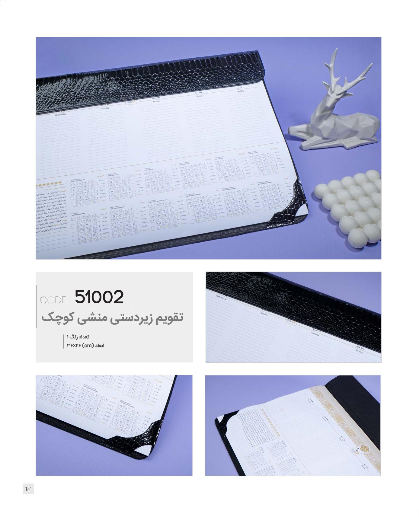 تقویم زیردستی منشی ایران زمین کد 51002 - چرم مشکی