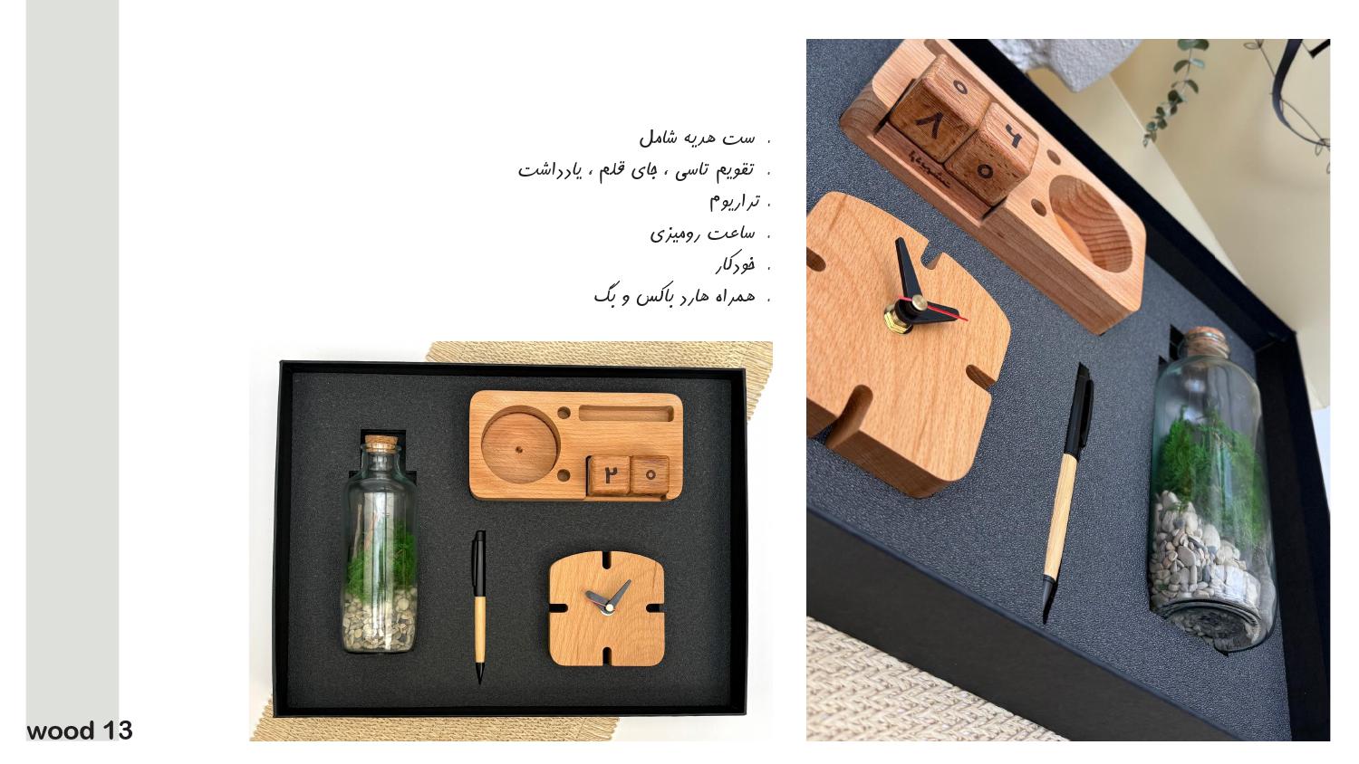 ست‌هدیه چوبی 1405 آداک کد 013 - حکاکی اسم و لوگو