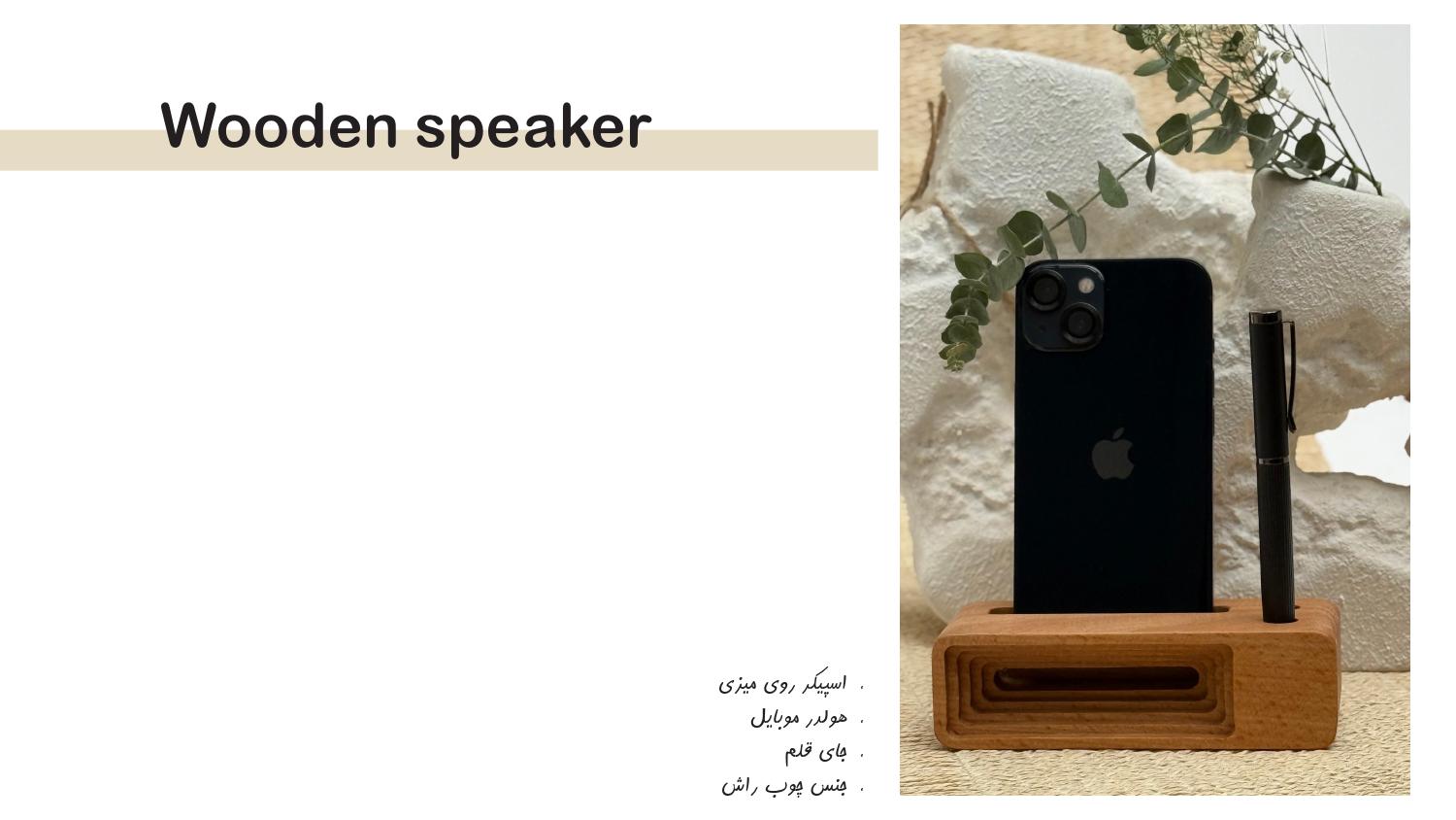 استند گوشی و قلم چوبی آداک - طرح بندی