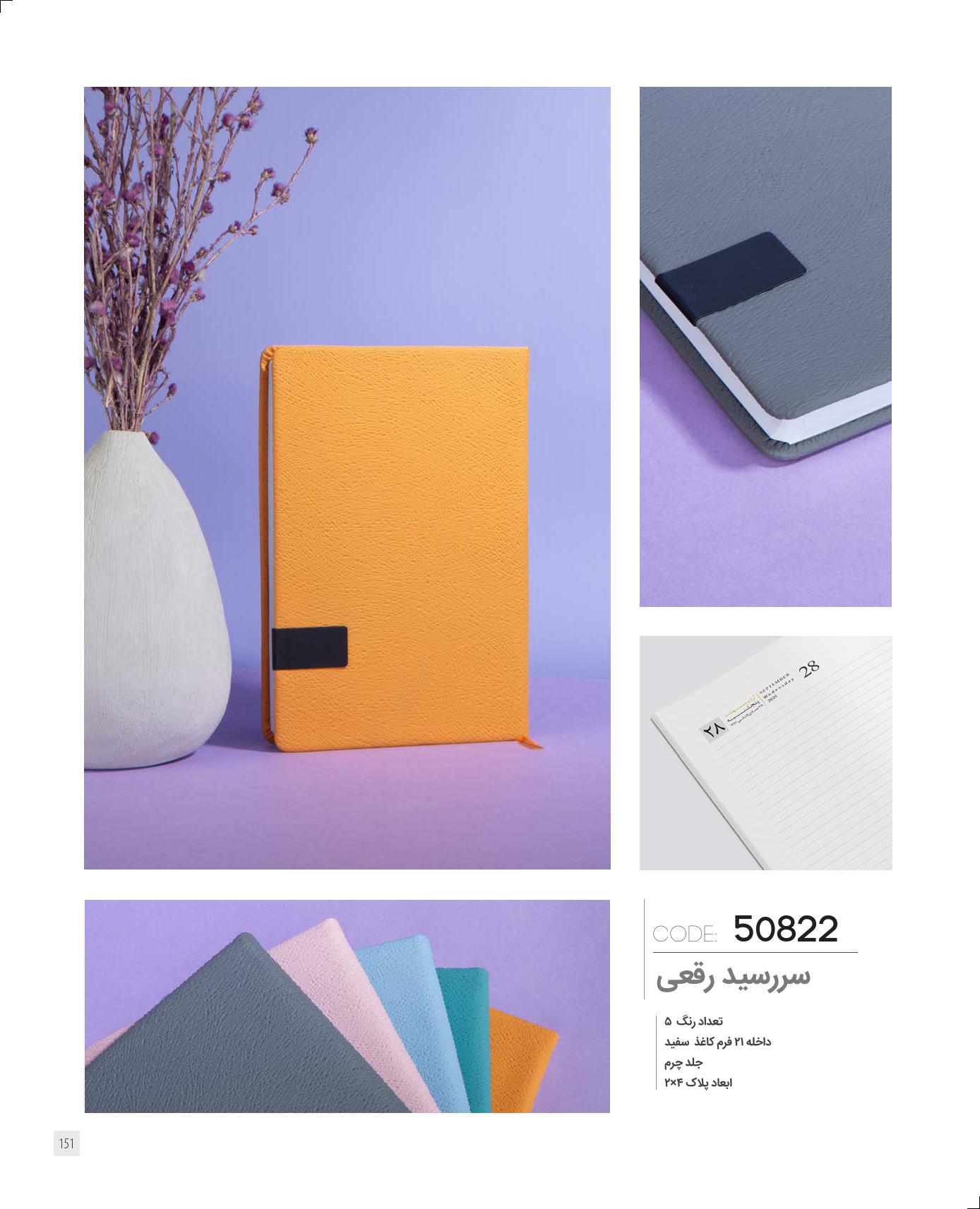 سررسید رقعی 1405 ایران‌زمین کد 50822 - جلد چرم