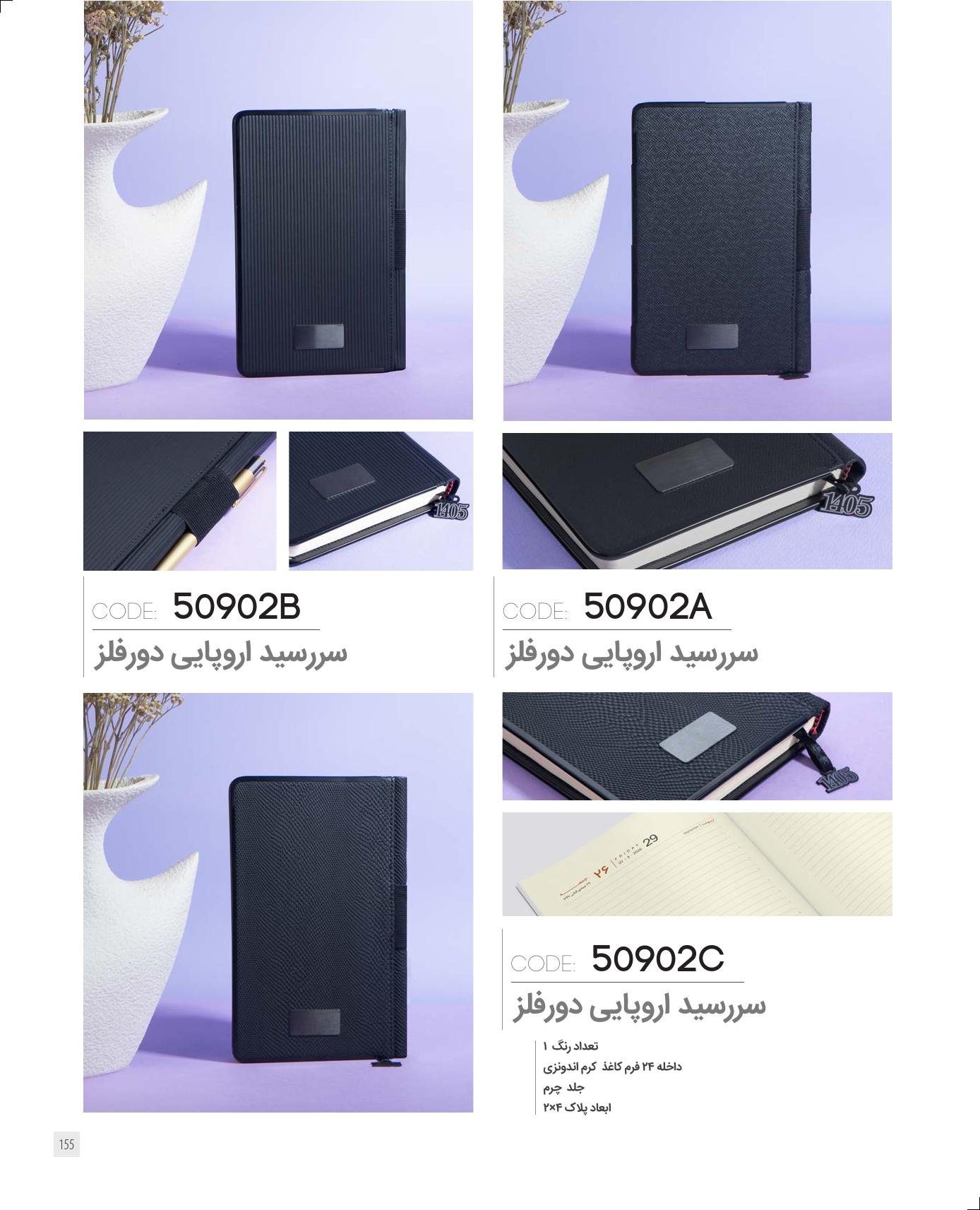 سررسید اروپایی لبه‌فلز 1405 ایران‌زمین کد 50902 - جلد چرم