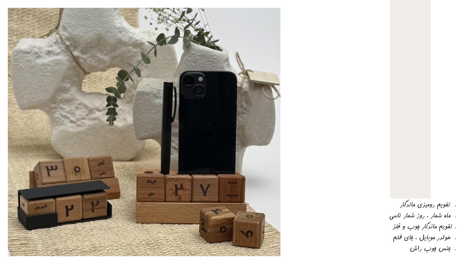 تقویم رومیزی ماندگار چوب گردو آداک