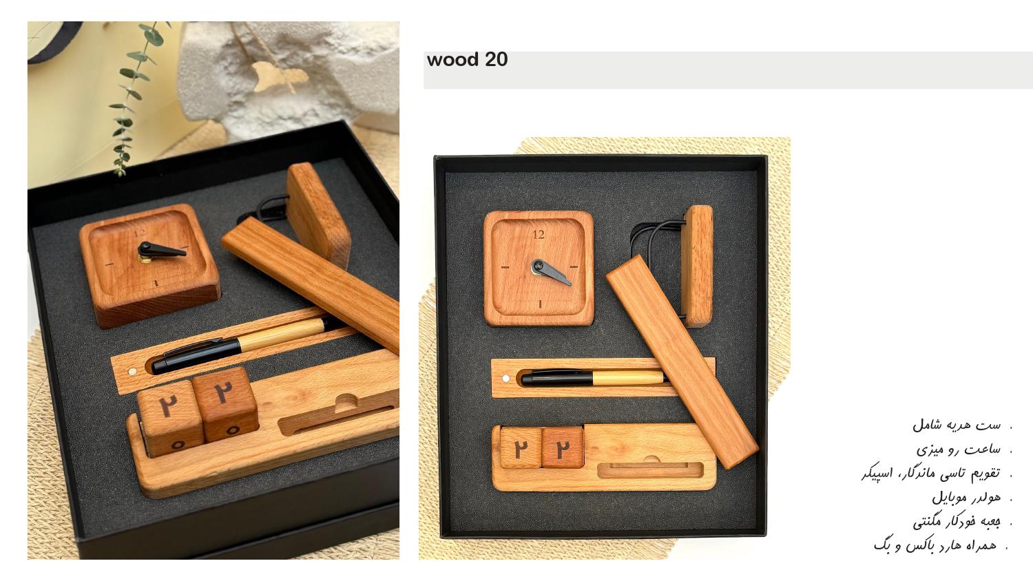 ست‌هدیه چوبی 1405 آداک کد 020 - حکاکی اسم و لوگو