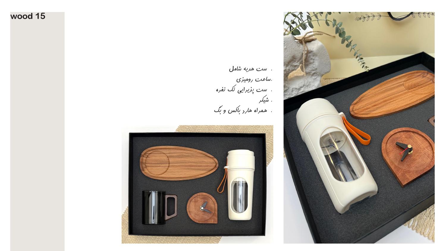 ست‌هدیه چوبی 1405 آداک کد 015 - حکاکی اسم و لوگو