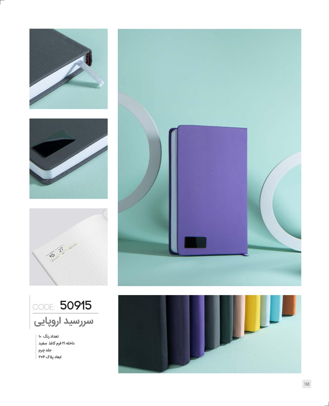 سررسید اروپایی 1405 ایران‌زمین کد 50915 - جلد چرم