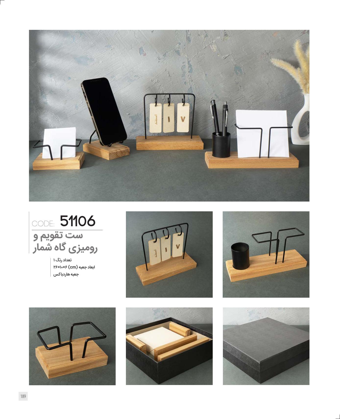 ست تقویم و رومیزی 1405 گاه‌شمار چوب و فلز ایران زمین کد 51106