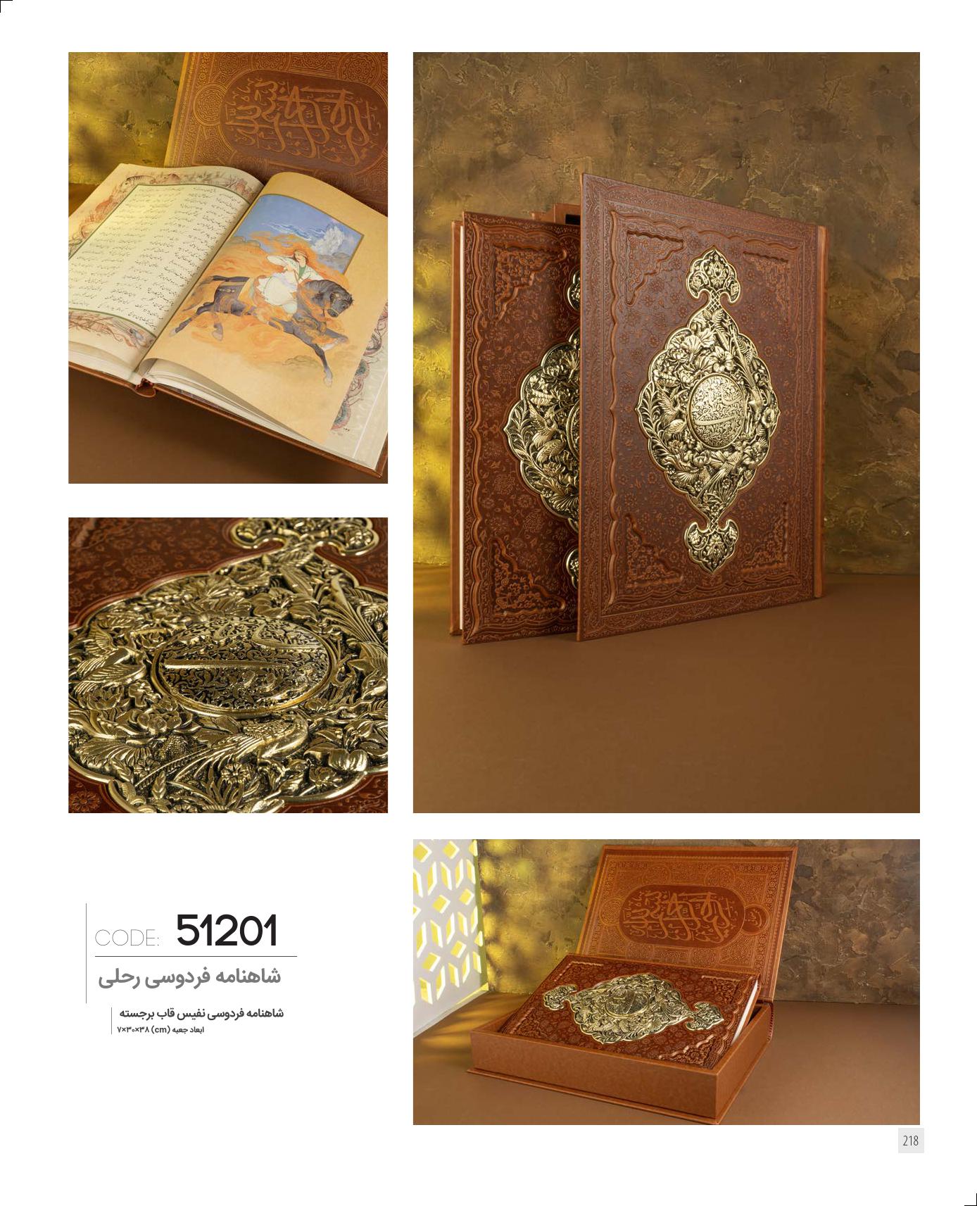 شاهنامه فردوسی با قاب برجسته کد 51201 - مناسب هدیه