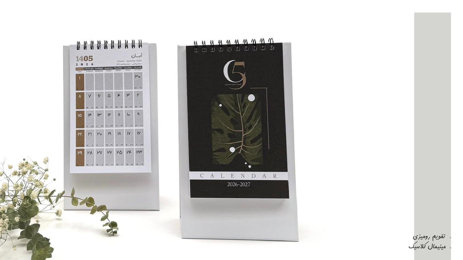 تقویم رومیزی 1405 آداک مدل مینیمال کلاسیک