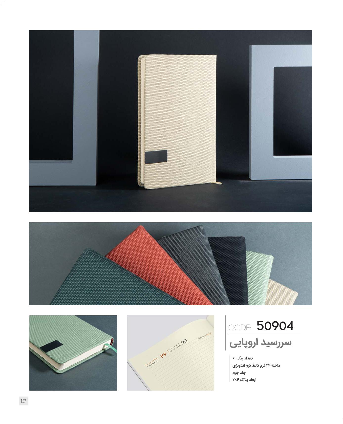 سررسید اروپایی 1405 ایران‌زمین کد 50904 - جلد چرم