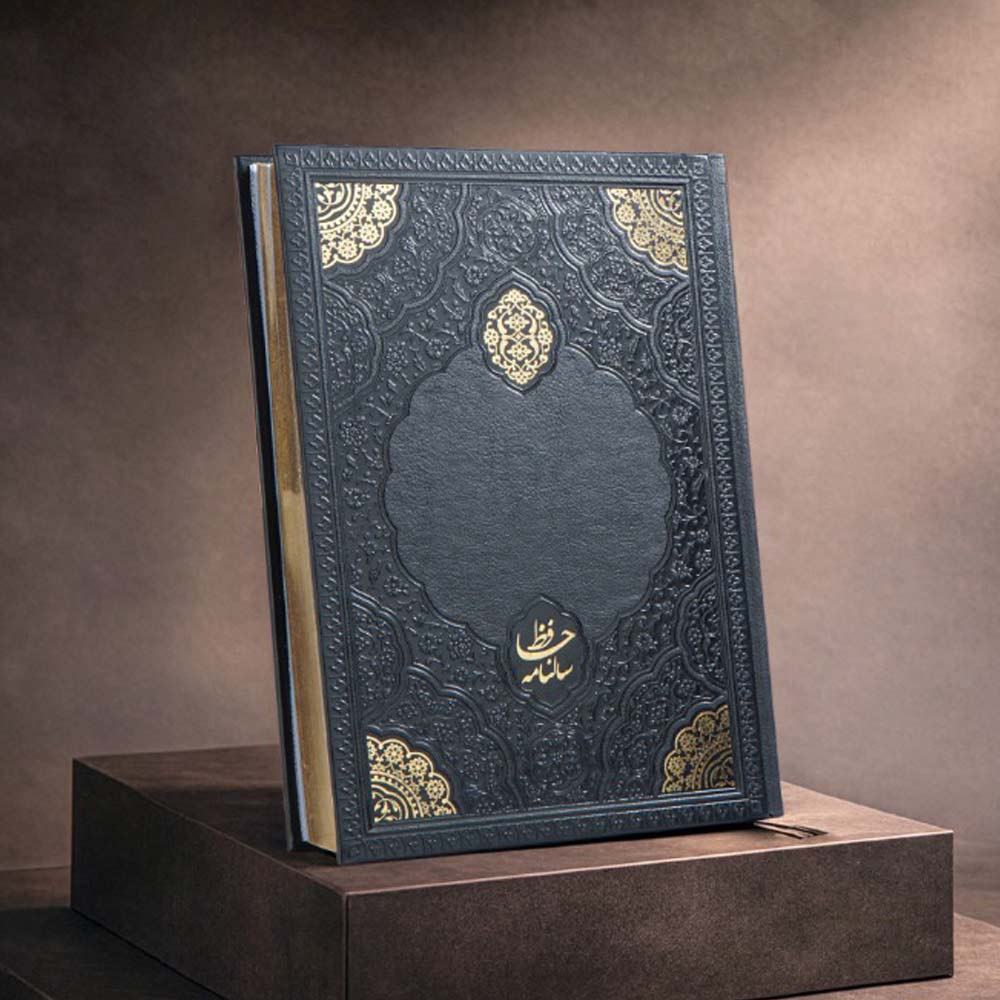 سالنامه حافظ 1405 برند آپادانا کد56 ترمو ترنج لب طلا