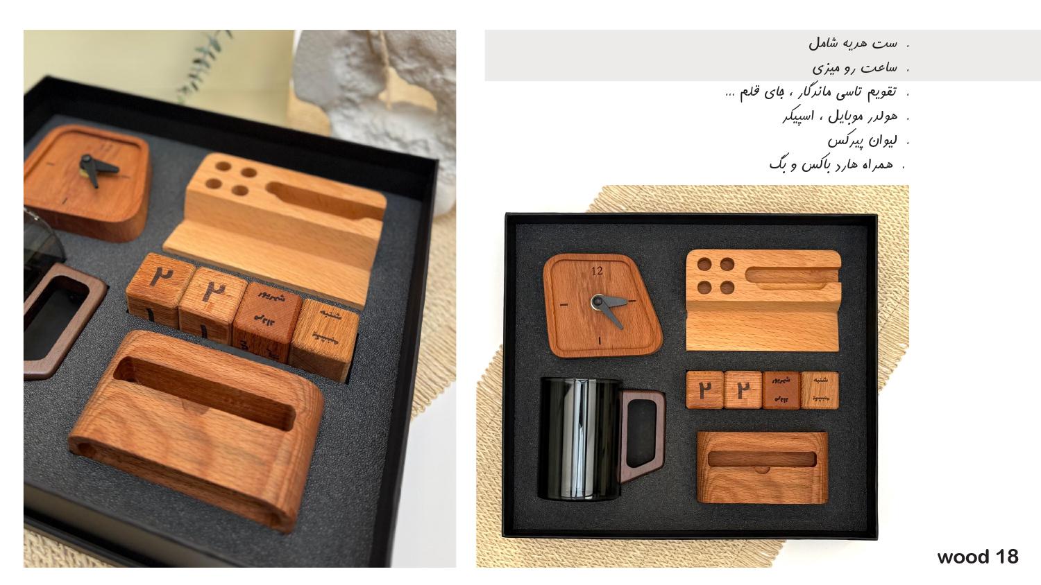 ست‌هدیه چوبی 1405 آداک کد 018 - حکاکی اسم و لوگو