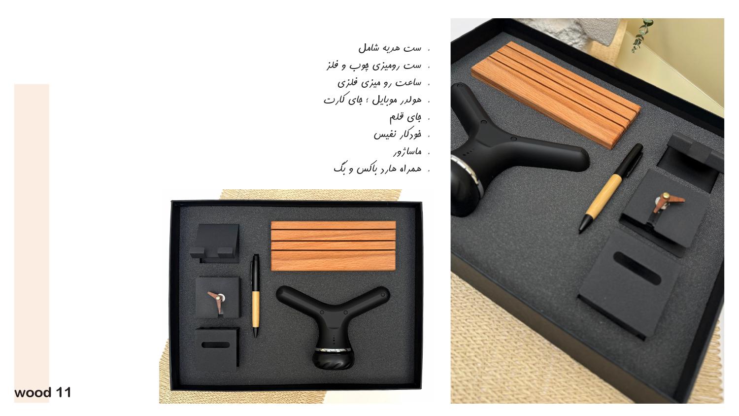 ست‌هدیه چوبی 1405 آداک کد 011 - حکاکی اسم و لوگو