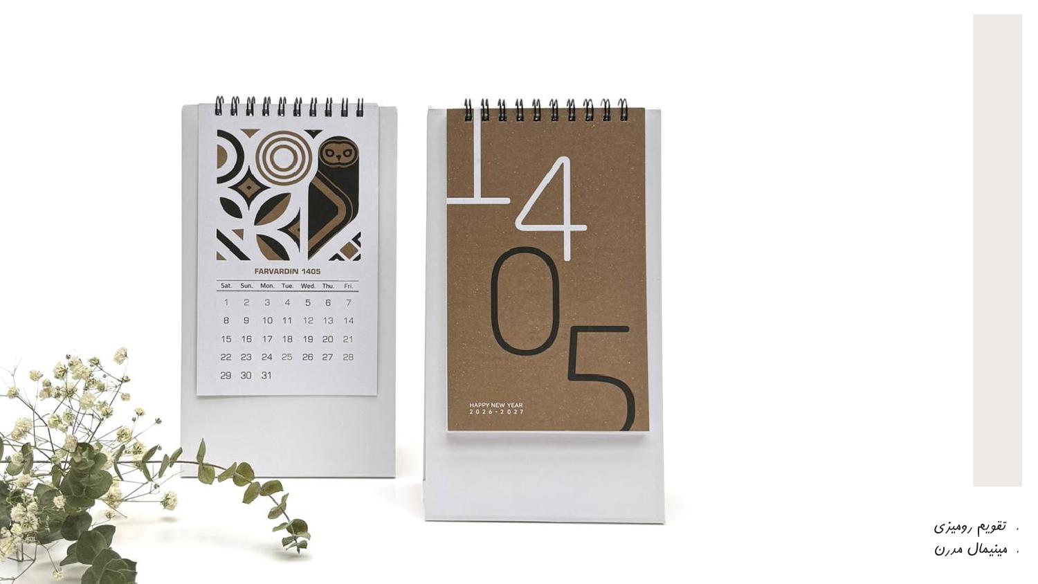 تقویم رومیزی 1405 آداک مدل مینیمال