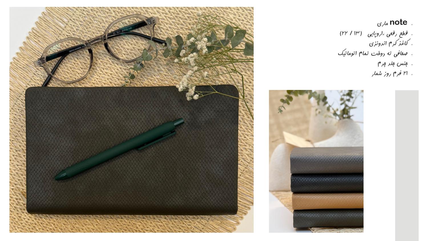 سالنامه Note ماری جلد چرم 1405 آداک - قطع رقعی و اروپایی